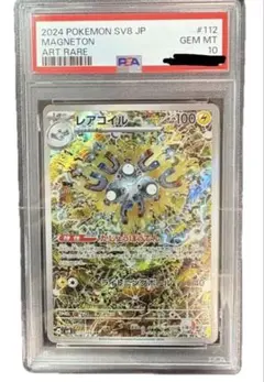 PSA10 レアコイル AR スカーレット&バイオレット 超電ブレイカー