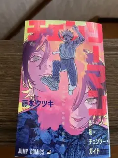 チェンソーマン 藤本タツキ レゼ編　映画特典