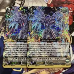 ヴァンガード アストラルチェイン・ドラゴン　RRR 2枚