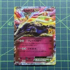 ゼルネアスEX プロモ 25th S8a-P 023/025 ②