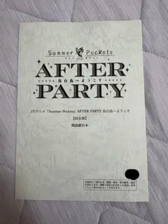 サマポケ AFTER PARTY 朗読劇台本 昼公演、Tシャツ、イラストボード Sekaimen 世界門-日本代購、代標、代運、Yahoo拍賣| 吉川資訊有限公司