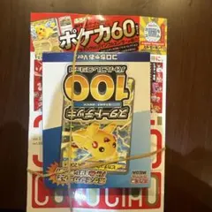 緊急値引き！コロちゃお vol.1 新品未開封付録付き ピカチュウ ヒカキン