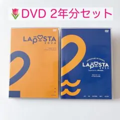 2点セット　木村柾哉　ラポスタ2025 DVD Blu-ray 2点セット DVD Blu-ray 木村柾哉 ラポスタ2025