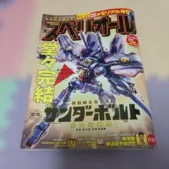 ビッグコミック スペリオール 2025/10/10 20号 サンダーボルト 完結