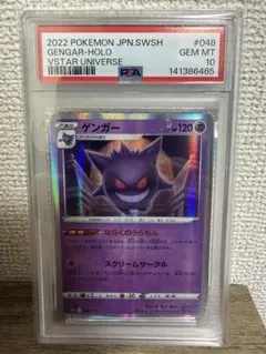 【PSA10】ゲンガー S12a VSTARユニバース 048/172① PSA10】ゲンガー S12a VSTARユニバース 048/172① - メルカリ