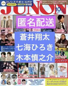 【切り抜き】蒼井翔太×七海ひろき　木本慎之介　JUNON10月号