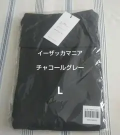 〈新品タグ付〉イーザッカマニア zootie 裏起毛 タートルネック L グレー