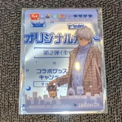 にじさんじ　すき家　オリジナルカード　第2弾　イブラヒム　せめ4　せめよん