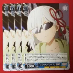 C 『マラソンモード』朝姫 4枚