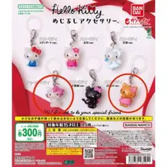 ハローキティ　めじるしアクセサリー