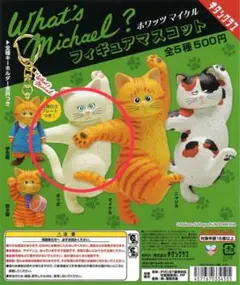 What's Michael? ホワッツマイケル フィギュア マスコット ガチャ
