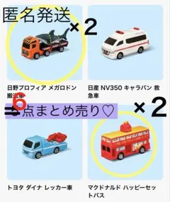 【143点セット】トミカ まとめ売り 一般車両 This year's car models and gimmicks are too amazing! Check out all