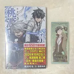 桃源暗鬼　31巻　漆原侑来　シュリンク付き.未読本　アニメイトフェア箔押ししおり