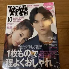 ViVi 10月号 おしゃれ特集 YSLクッションファンデ