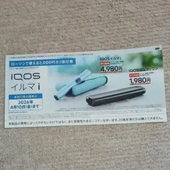 IQOSイルマi 　IQOSイルマiワン　2000円オフ券【ローソン限定】