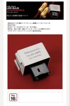 【VALENTI ヴァレンティ】 ハイフラ制御ウインカーリレー No.16のサムネイル