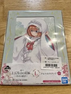 一番くじ 映画 五等分の花嫁 〜幸せの結び〜 L-4賞 フレームスタンド中野四葉