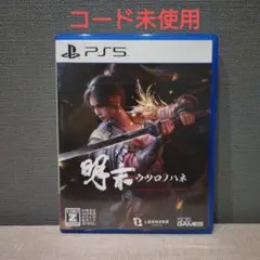 PS5 明末:ウツロノハネ