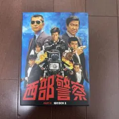 西部警察 大門BOX全巻 渡哲也, 舘ひろし, 寺尾聰, 石原裕次郎 - メルカリ
