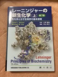 2026年最新】レーニンジャーの新生化学 第7版の人気アイテム - メルカリ