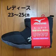 MIZUNO ルームブーツ レディース 23-25cm ブラック ルームシューズ