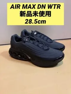 【新品】NIKE エアマックス DN WTR 28.5cm ナイキ airmax