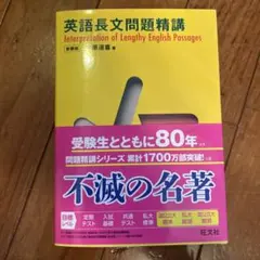 英語長文問題精講