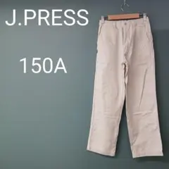 ♡J.PRESS ジェイプレス ベージュ パンツ キッズ 150A♡のサムネイル