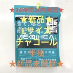 ★疲労回復★メディヒール★リカバリーウェア★チャコールL★ワークマン半袖Tシャツ