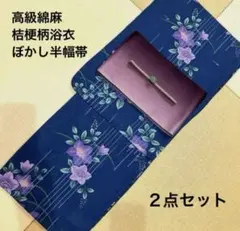 高級変わり織紫陽花柄浴衣✖︎ぼかし半幅帯 本日のみ特別価格SALE☆ 高級変わり織紫陽花柄浴衣✖︎ぼかし半幅帯