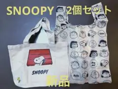 スヌーピー トートバッグ&エコバッグ セット　sweet 付録　未使用品