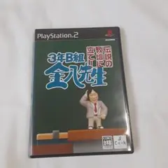 3年B組金八先生 説明書付き　PlayStation 2
