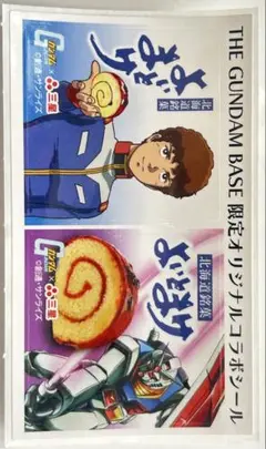 Gundam Base 限定コラボシール