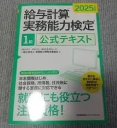 2026年最新】給与計算実務能力検定 1級 問題の人気アイテム - メルカリ
