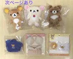 レア　販売終了品　おきがえリラックマ　コリラックマ ポンチョ　美品 レア 販売終了品 おきがえリラックマ コリラックマ ポンチョ 美
