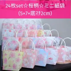 【桜柄ランダム・24枚】持ち手付きミニ紙袋(折り紙・デザインペーパー使用)