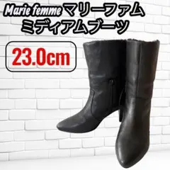 美品✨ Marie femme 本革ミディアム ブーツ23cm黒 マリーファム
