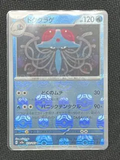 ドククラゲ U SV2a マスボミラー ポケモンカード151 073/165 - メルカリ
