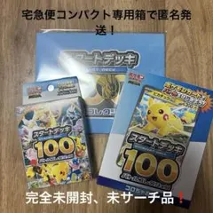 スタートデッキ 100 バトルコレクション　コロちゃおVer. 新品未開封セット