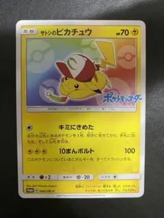 サトシのピカチュウ 075/SM-P ポケモンカード プロモ - メルカリ