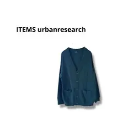 【アイテムズアーバンリサーチ】カーディガン　ニット　セーター　ポケット　無地　緑