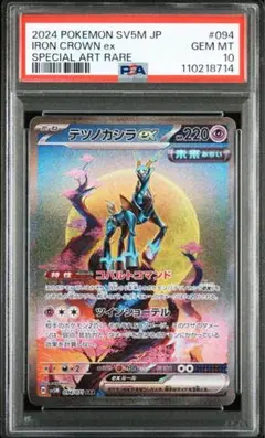 2025年最新】テツノカシラex SAR psa10の人気アイテム - メルカリ