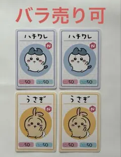 ちいかわ バラエティカード 討伐許可証セット - メルカリ