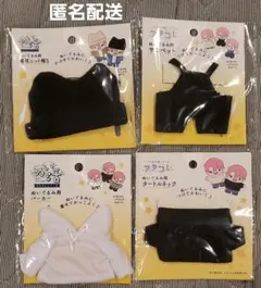 【ヲタコレ】ぬいぐるみ用 白黒セット