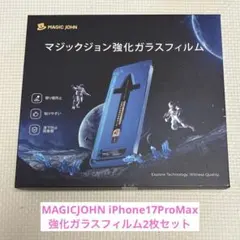 ★MAGICJOHN iPhone17ProMax 強化ガラスフィルム2枚セット