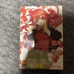 五等分の花嫁 中野五月 SD5 スタートデッキ 新装版 トレーディングカード