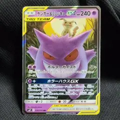 極美品】ゲンガー＆ミミッキュGX RR SM9 タッグボルト 038/095 - メルカリ