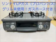 2026年最新】プロパンガスコンロ グリルなしの人気アイテム - メルカリ