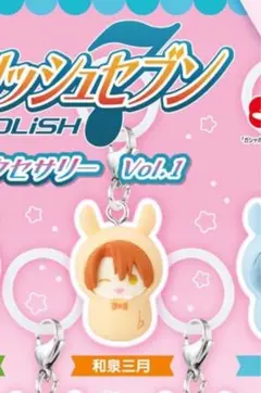 アイナナ　和泉三月 めじるしキーホルダー2個セット