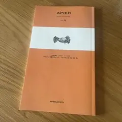 文芸誌APIED VOL.38 カズオ・イシグロ特集